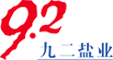 九二盐业