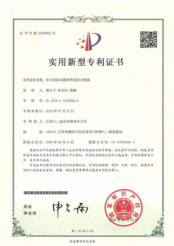 专利证书 05