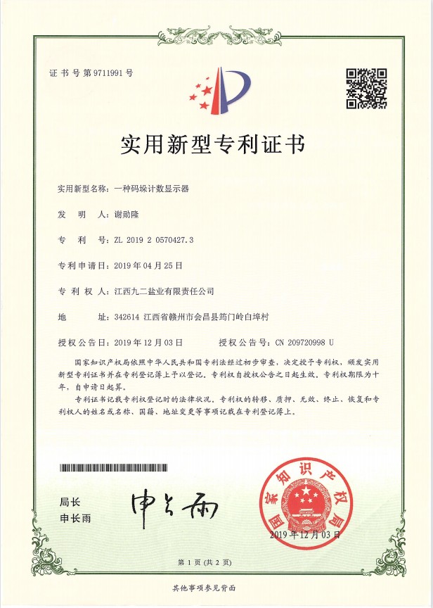 专利证书 06