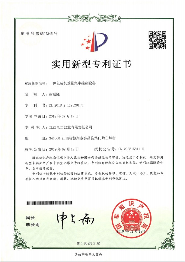 专利证书 08